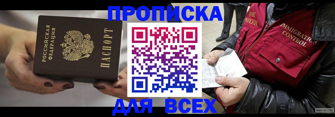 временная регистрация законно в Уссурийске