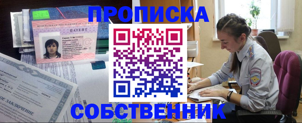 временная регистрация недорого в Уссурийске