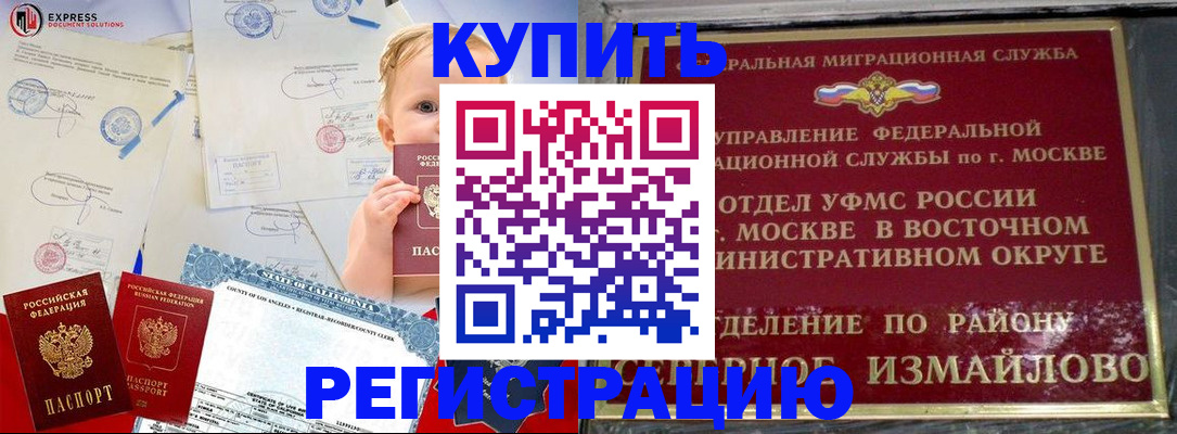 прописка законно в Уссурийске