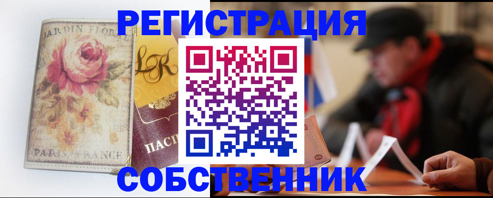 прописка для кредита в Уссурийске