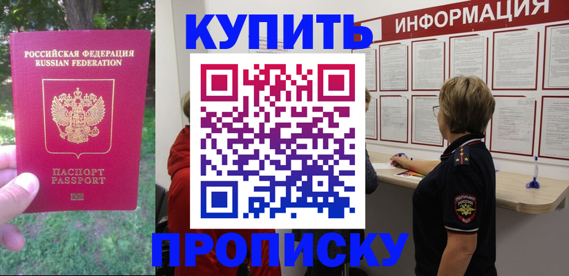 временная регистрация надежно в Уссурийске