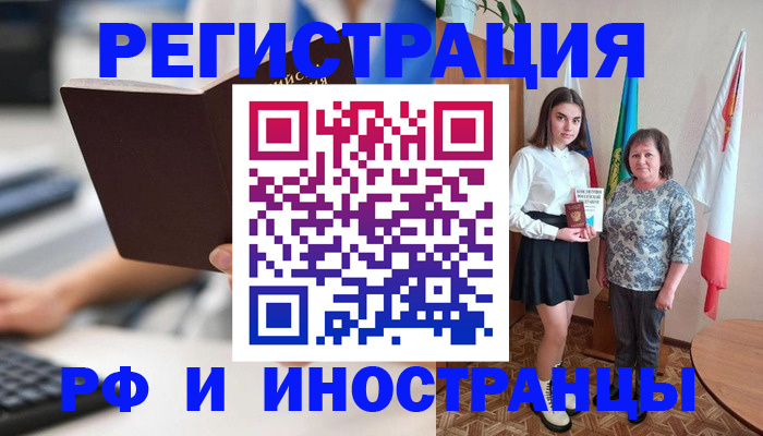 прописка для работы в Уссурийске