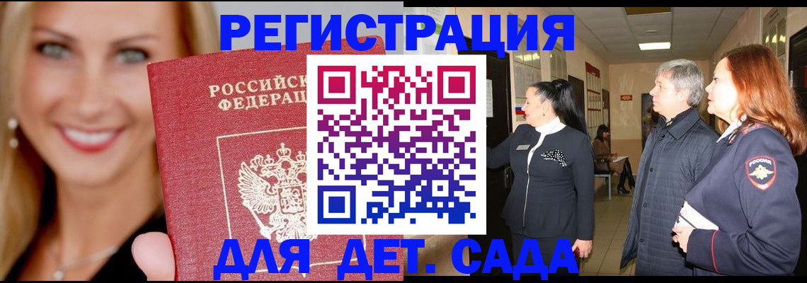 временная регистрация для школы в Уссурийске