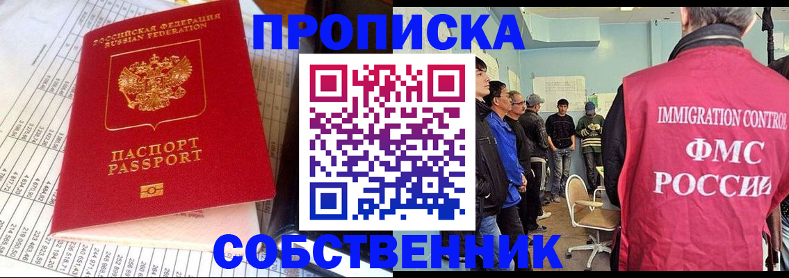 прописка от собственника в Уссурийске